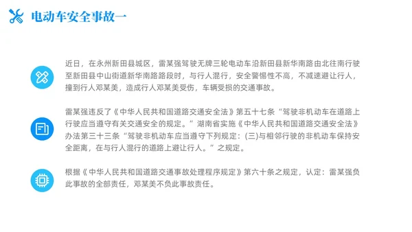 简约风商务风电动车安全教育道路千万条安全第一条PPT培训课件