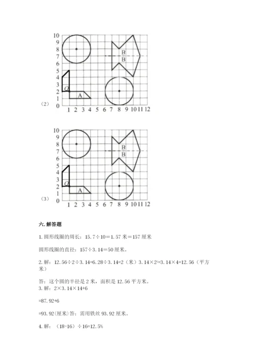 人教版数学六年级上册期末测试卷带答案（实用）.docx