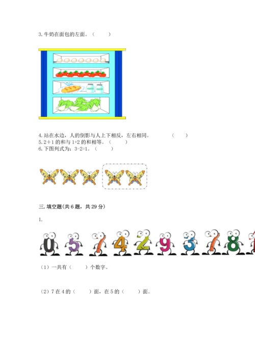 一年级上册数学期中测试卷附参考答案（b卷）.docx