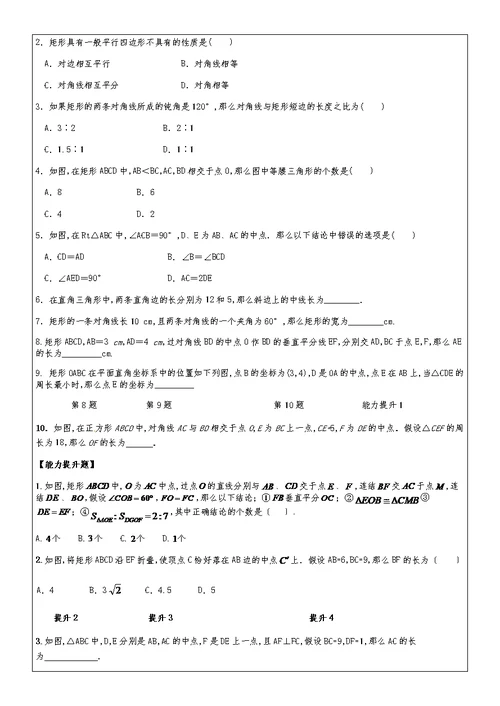 1.2矩形的性质与判定（第一课时）（无答案）