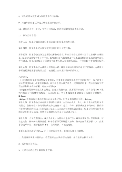创业阶段公司章程范本-1.docx