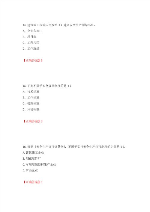 2022江苏省建筑施工企业安全员C2土建类考试题库押题卷含答案70