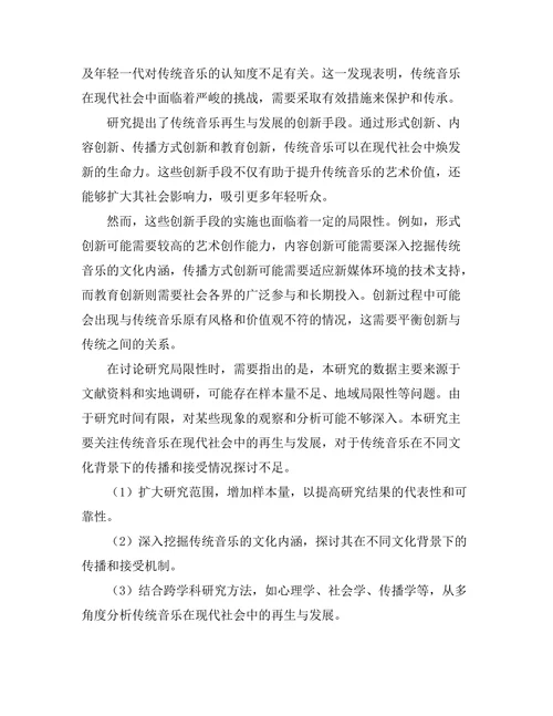 传统音乐在现代社会中的再生与发展
