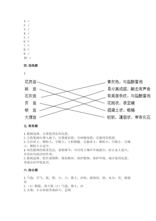 教科版科学四年级下册第三单元《岩石与土壤》测试卷带答案（模拟题）.docx