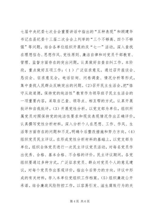 建设系统党性教育活动意见.docx