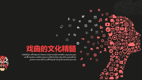 京剧中国文化国粹通用PPT模板
