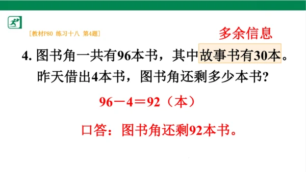 人教版（2023春）数学一年级下册6 100以内的加法和减法（一） 练习十八课件（共21张PPT)