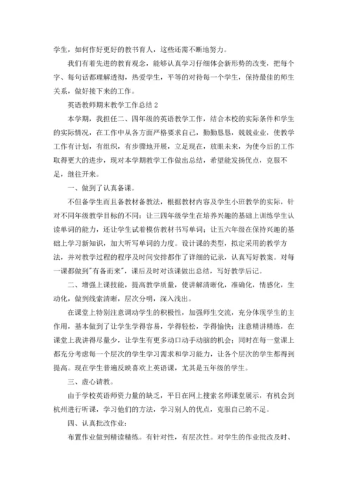 英语教师期末教学工作总结（精选6篇）.docx