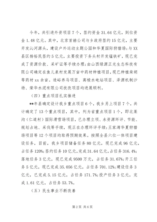 乡领导班子严于律己工作情况报告.docx