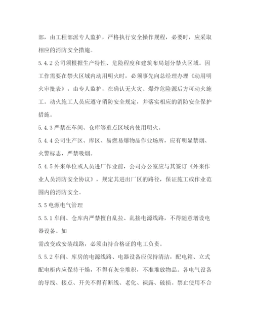 精编之公司消防管理制度.docx