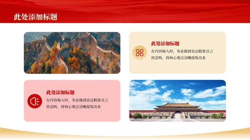 红色政务风工作规划PPT模板_政府应急管理体系规划PPT模板
