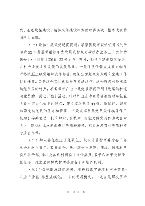 XX年第一书记驻村工作计划-驻村第一书记工作计划范文.docx