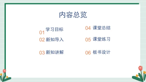 【核心素养目标】主题二 活动四《书桌收纳有“法宝”》课件-【东北师大版】《劳动实践》三上