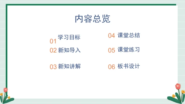 【核心素养目标】主题二 活动四《书桌收纳有“法宝”》课件-【东北师大版】《劳动实践》三上