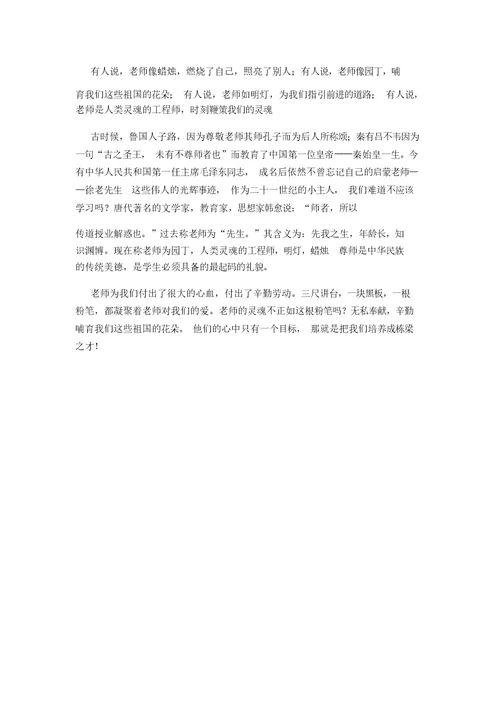 感恩老师作文750字