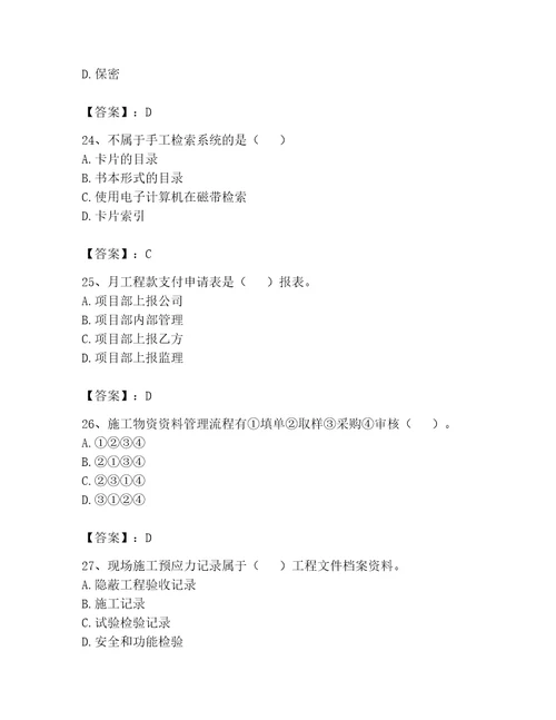 2023年资料员之资料员专业管理实务题库及完整答案易错题