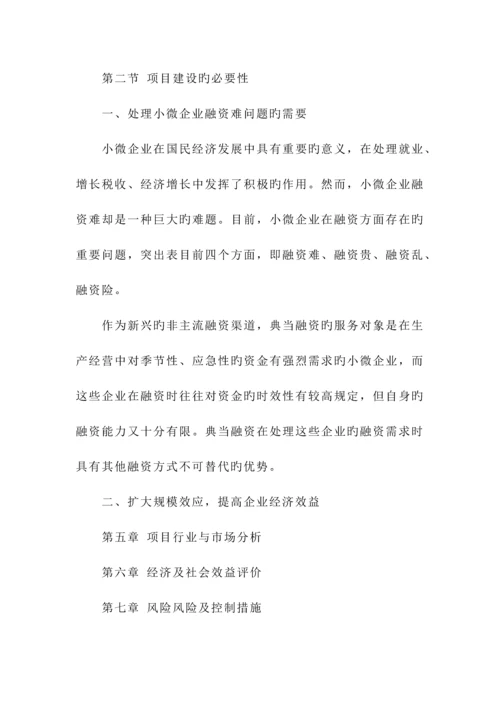 公司增资项目可行性研究报告.docx