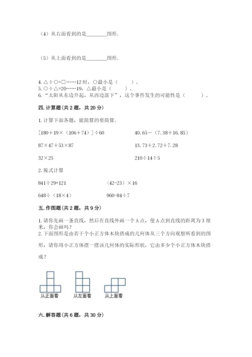 苏教版小学四年级上册数学期末卷精品（满分必刷）.docx