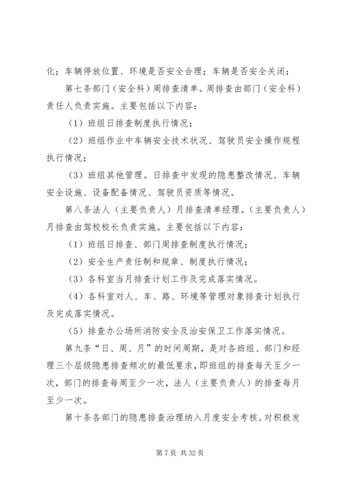 事故隐患日周月排查治理制度实施方案.docx