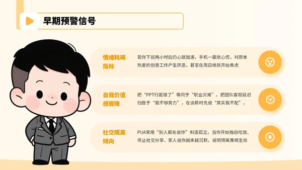 黄色插画风反对职场PUA宣传PPT