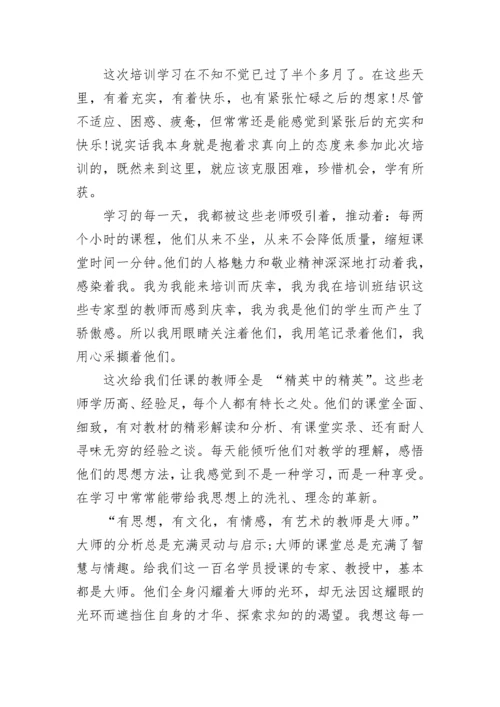 2023骨干教师培训心得体会范文.docx