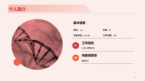 红色现代商务医疗专业竞聘述职PPT模板