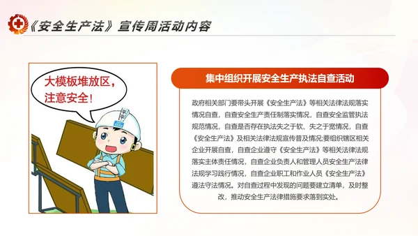 2017年安全生产法宣传周学习PPT模板