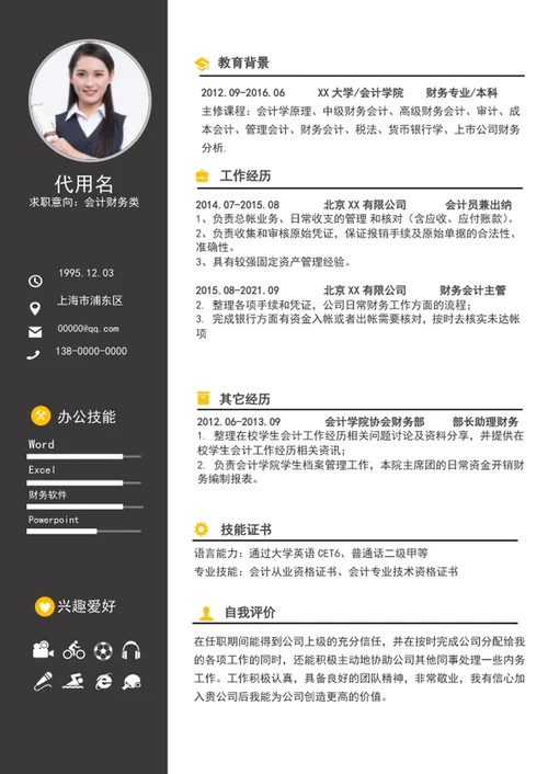 简约风财务会计简历模板word个人求职简历