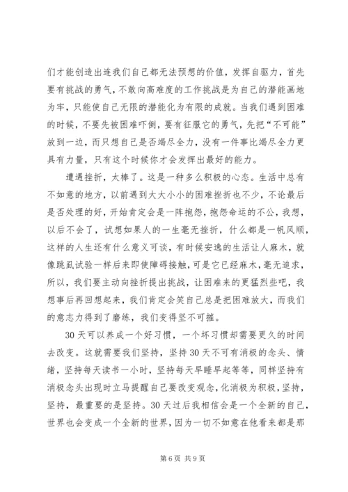 自驱力的优秀读后感.docx