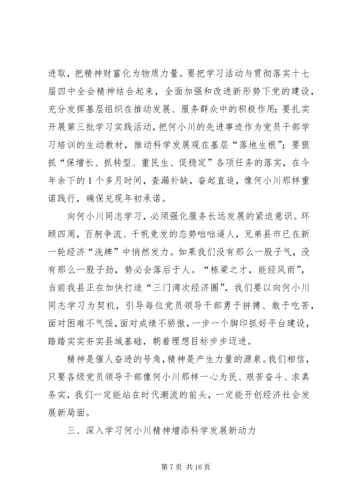 学习何小川精神.docx