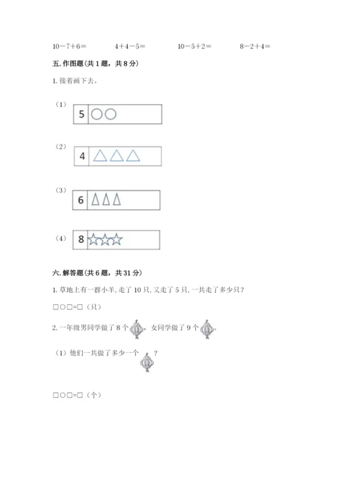 小学数学试卷一年级上册数学期末测试卷附答案ab卷.docx