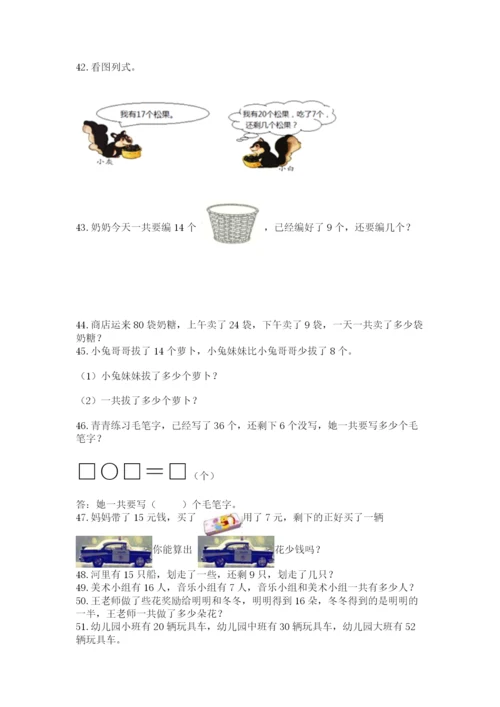 小学一年级下册数学应用题100道附参考答案（a卷）.docx