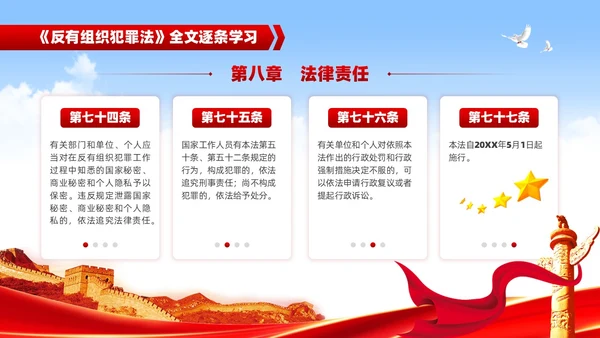 红色党建风反有组织犯罪法党课PPT模板