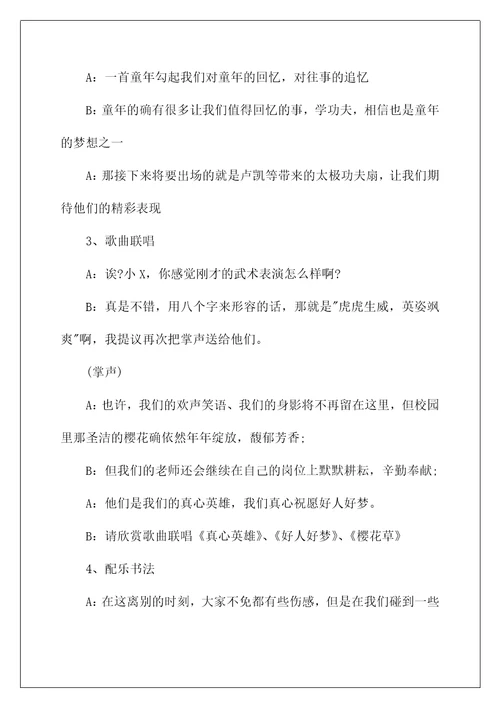 2022大学生毕业晚会主持词串词