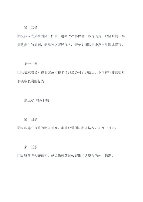 民间团队规章制度