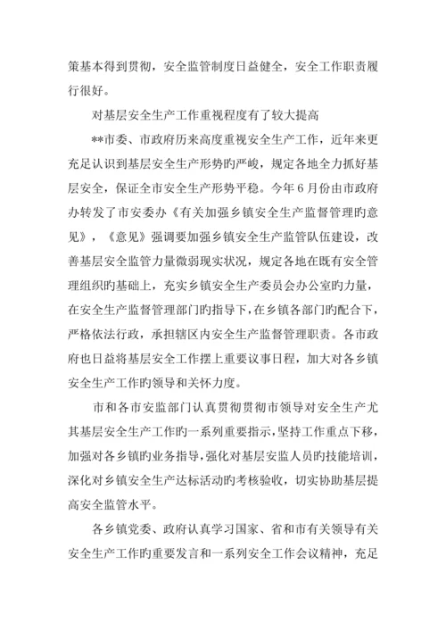 乡镇街道安全生产现状调研报告.docx