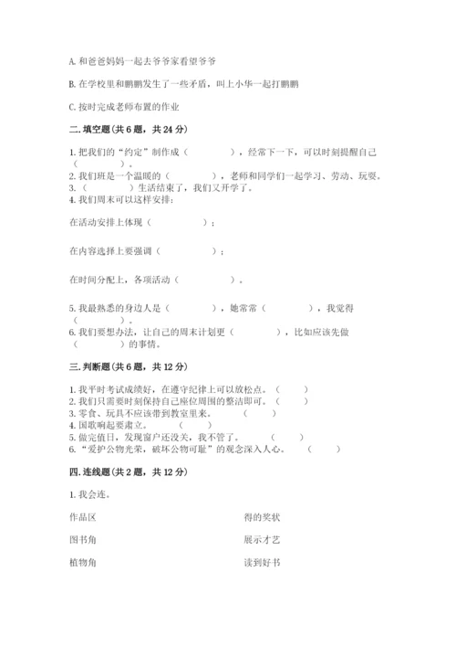 部编版二年级上册道德与法治期中测试卷【精练】.docx