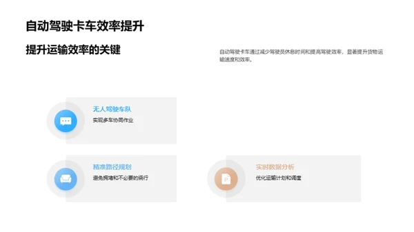 货运智能驾驶新纪元
