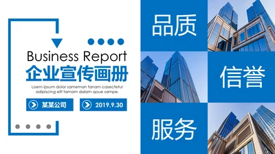 蓝色2020年企业宣传画册图片相册活动展示PPT模板