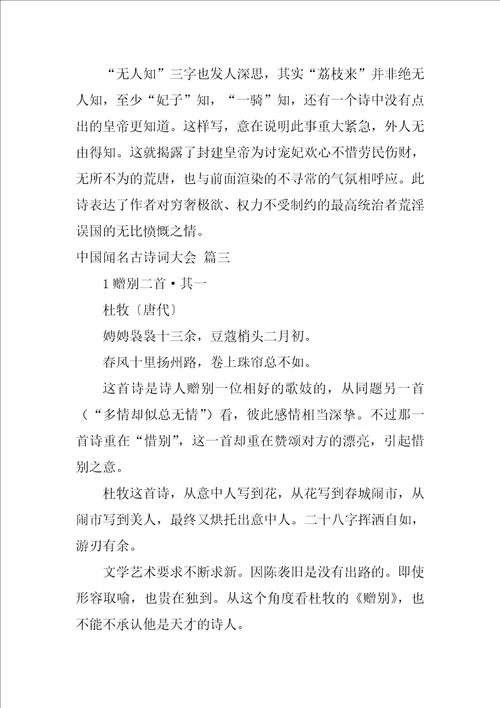 中国优秀古诗诗词大会优秀3篇