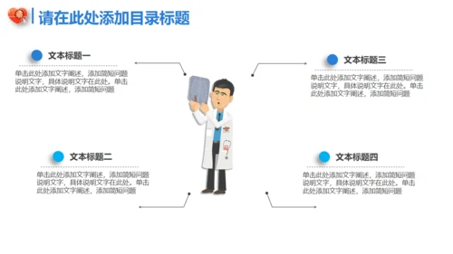 蓝色卡通医疗医学工作汇报通用PPT模板