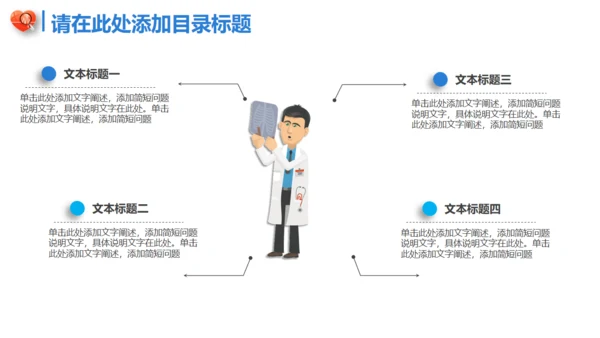 蓝色卡通医疗医学工作汇报通用PPT模板
