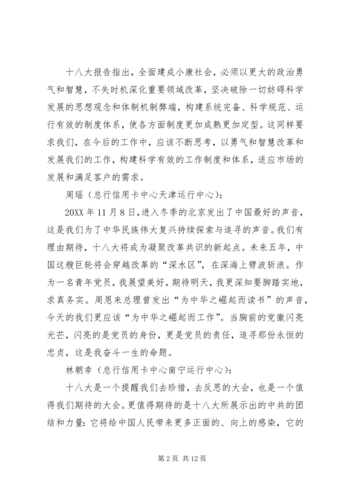 银行学习十八大感想.docx