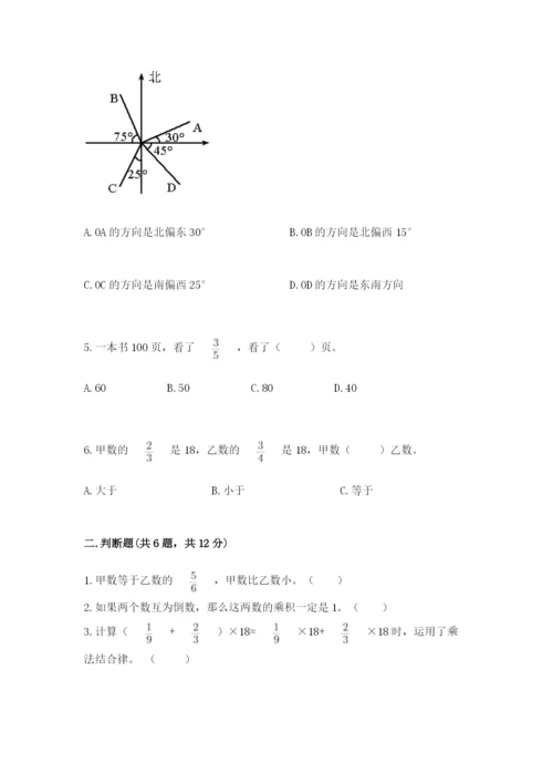 人教版六年级上册数学期中测试卷带答案（最新）.docx
