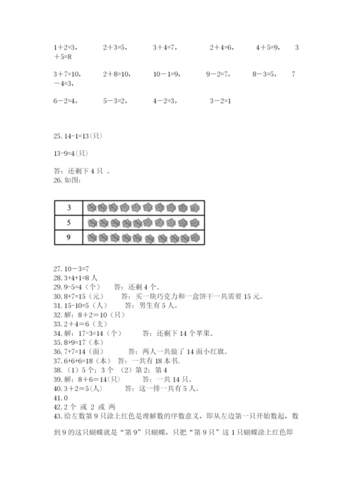 小学一年级上册数学应用题50道含完整答案【考点梳理】.docx