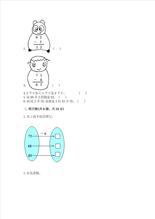 冀教版一年级下册数学第五单元100以内的加法和减法一测试卷附参考答案ab卷