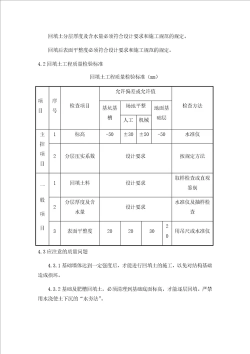 回填土施工技术交底共7页