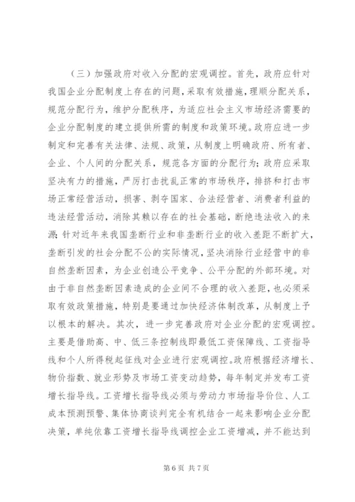 实现企业分配制度改革目标模式的途径.docx