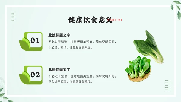 轻食主义素食主义通用PPT模板