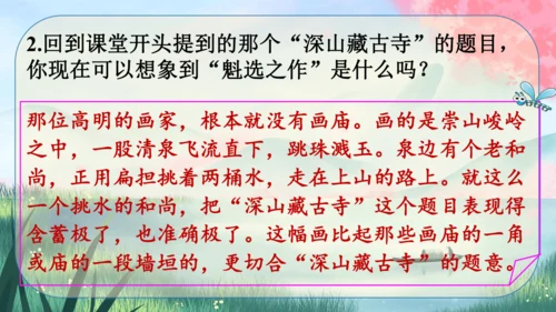 15《无言之美》课件